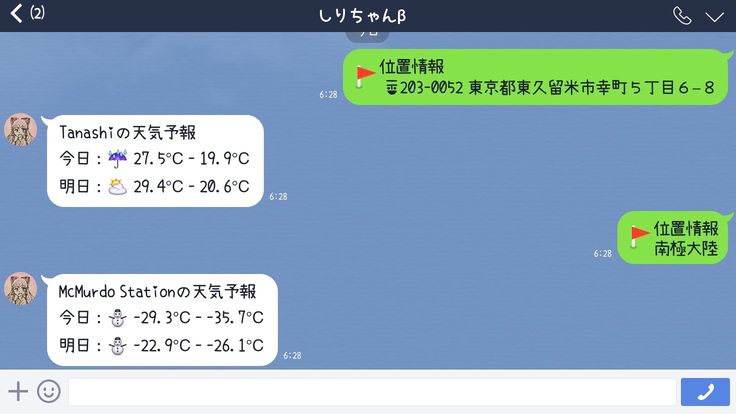 しりちゃん Lineボット しりちゃんについて About 1 宅配状況 天気予報 連絡先 Weather Contacts